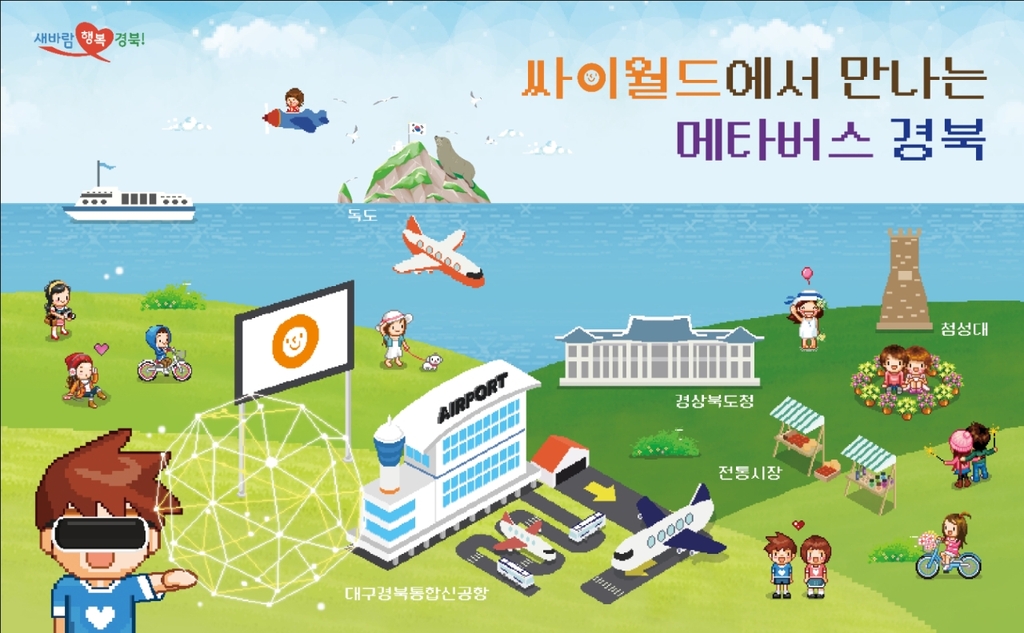 경북도, 싸이월드 통해 도정 홍보