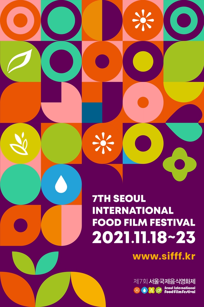 제7회 서울국제음식영화제 포스터