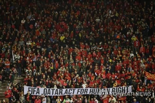 카타르의 인권문제에 국제축구연맹이 나서라고 촉구하는 벨기에 축구팬들.