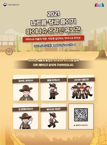 [게시판] 식약처, 나트륨·당류 줄이기 온라인 홍보관 마련
