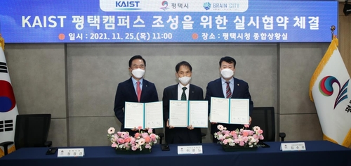 KAIST 평택캠퍼스 2025년 개교…'반도체 인재 양성' 실시협약