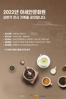 KF, '아세안의 커피와 차'로 휴식·힐링·여가 기획전 공모