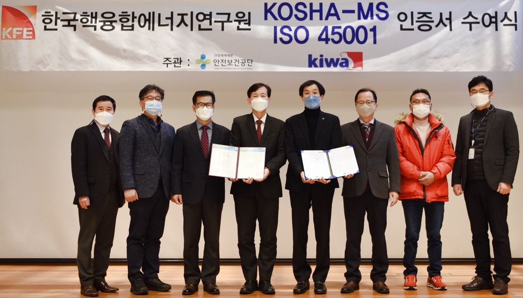 핵융합연, 안전보건 경영시스템(KOSHA-MS) 인증 취득