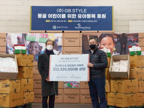 ㈜GB STYLE, 사마리안퍼스 코리아에 2억원어치 아동복 기부