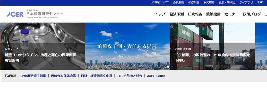 일본 민간 싱크탱크인 일본경제연구센터 홈페이지. 