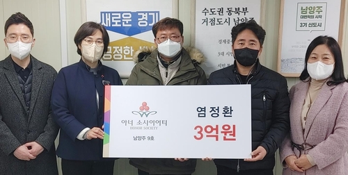 남양주 '기부 천사' 3억 기부…지역서 개인 최고액