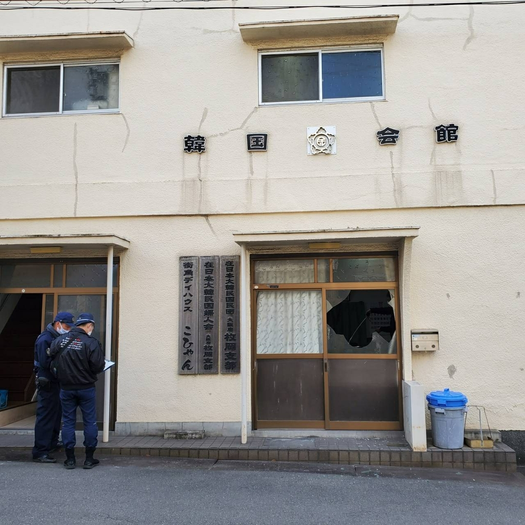 (도쿄=연합뉴스) 일본 히가시오사카시(市) 민단 히라오카지부 사무실 1층 창문 유리가 누군가 던진 해머로 깨져 있다. 사진 왼쪽 두 사람은 현장 조사를 벌이는 경찰관. [민단 히라오카지부 제공]