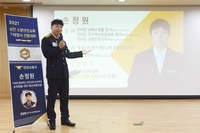 경기소방, 안전교육 '1타 강사'에 손정원 소방장 선발