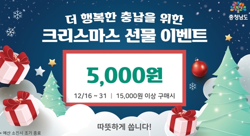 충남형 배달앱 '소문난 샵' 연말까지 건당 5천원 할인 행사