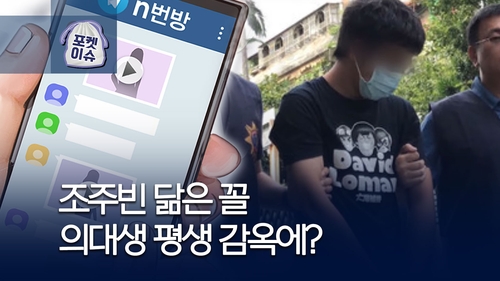  대만판 'N번방 사건' 주범 의대생에 징역 ○○○년형