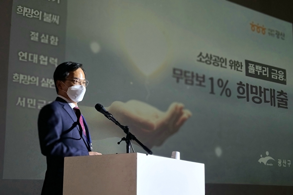 소상공인 1% 희망대출 사업 소개하는 김삼호 광주 광산구청장