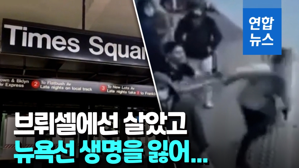 [영상] 지하철 역에서 떠밀려 추락한 두 여성의 엇갈린 운명 - 2