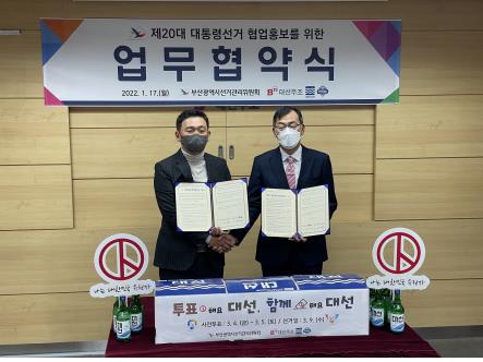 부산시 선관위, 소주 200만 병에 대선 투표 참여 홍보
