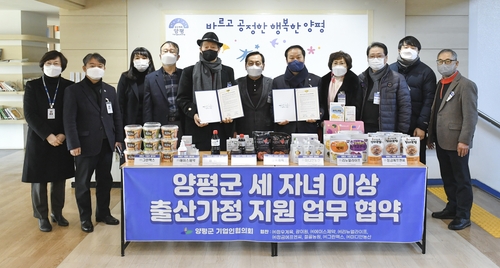 양평군기업인협의회 '세자녀 이상 출산가정 지원'
