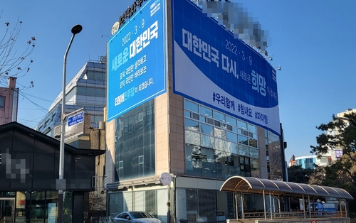 국민의힘 충북도당 "도청 임차건물 민주당 홍보현수막 개탄"