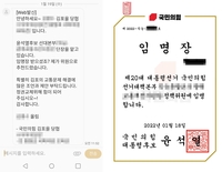국민의힘 김포을 대선 캠프 위원, 임명장 남발 논란
