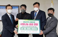 [경남소식] 산림조합, 취약계층 지원 성금 3천만원 기탁