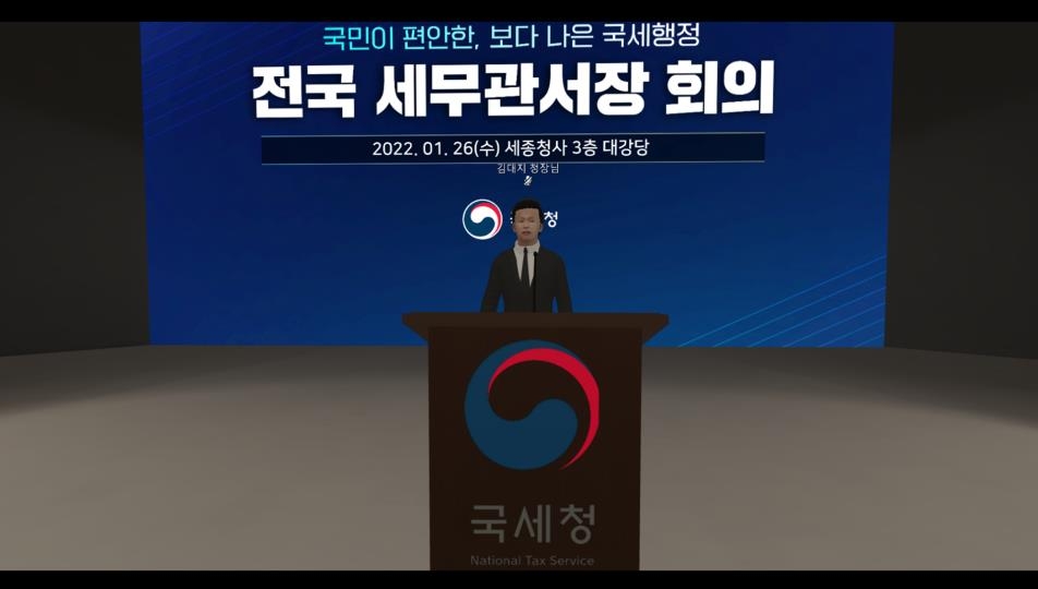 메타버스의 김대지 국세청장