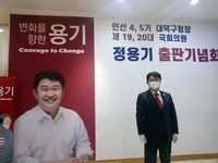 대전시장 출마 정용기 전 의원 '변화를 향한 용기' 출판기념회