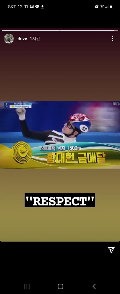 RM이 인스타그램 스토리에 올린 황대헌 금메달 축하 글