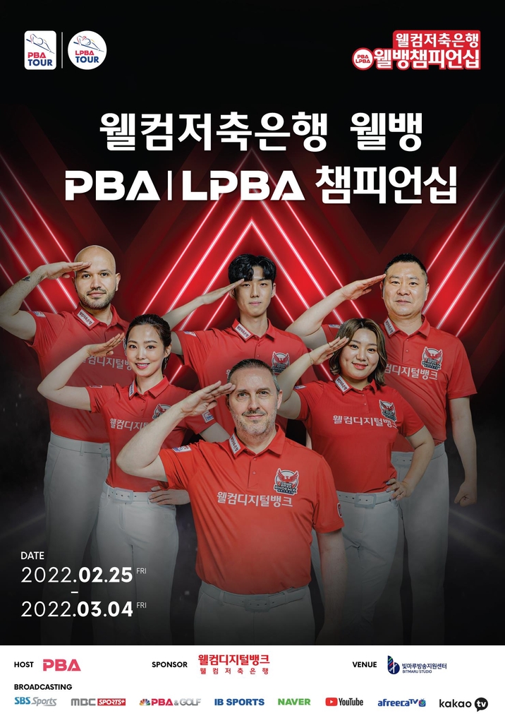 '웰컴저축은행 챔피언십' 대회 포스터