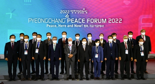 '2022평창평화포럼' 개막식