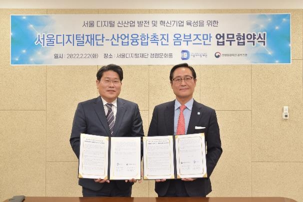 서울디지털재단-산업융합촉진 옴부즈만, 기업 혁신 지원 협약