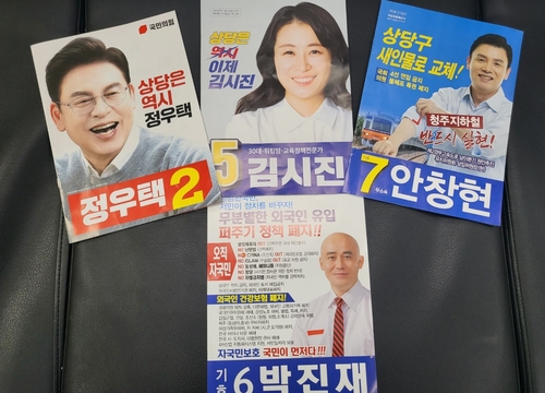 대선에 묻혀도 공약경쟁 후끈…청주상당 재선거 공보물 발송