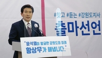 황상무 전 KBS 앵커, 강원지사 출마 선언