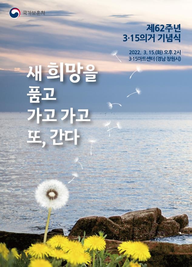 '4·19혁명 도화선' 3·15의거 기념식 내일 창원서 열려