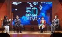 KBS라디오 한민족방송 '보고싶은 얼굴', 50주년 동포 위문공연