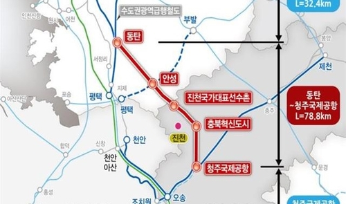 동탄∼청주공항 광역철도 사전타당성조사 용역 공고
