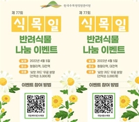 한국수목원정원관리원, 식목일 반려 식물 나눔 이벤트