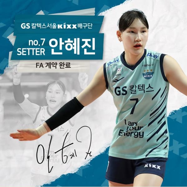 세터 안혜진, GS칼텍스와 잔류 계약