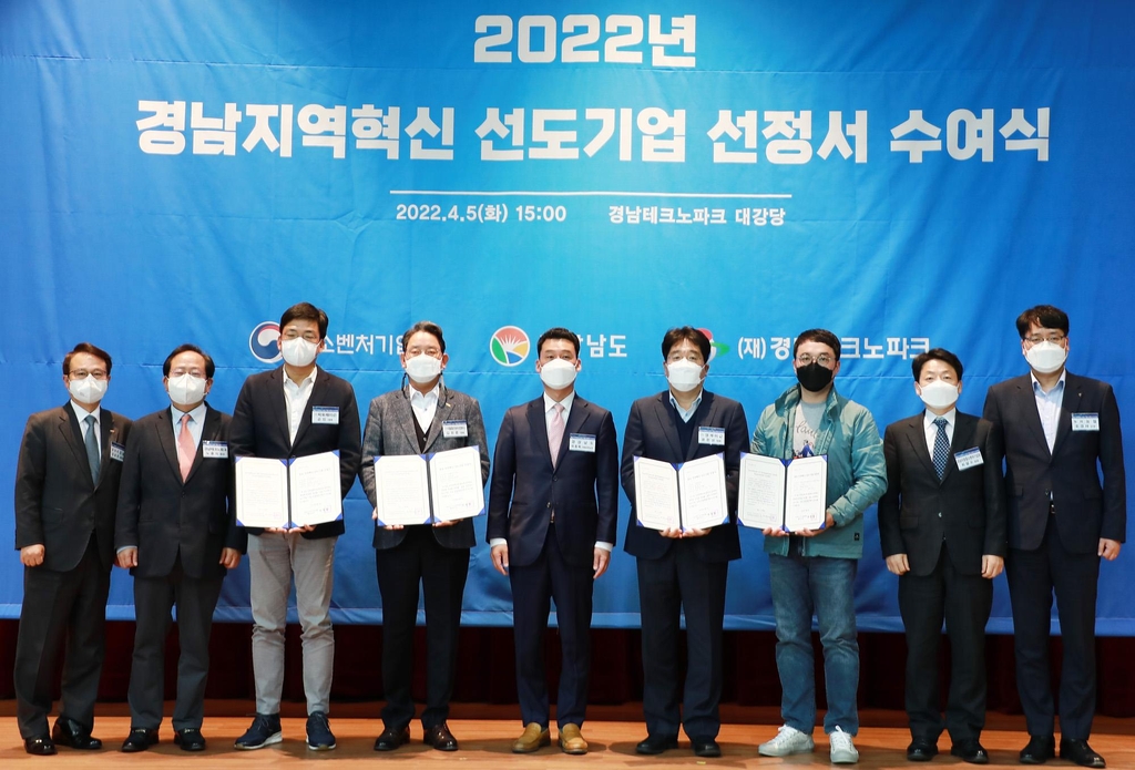 2022년 경남지역혁신 선도기업 선정서 수여식