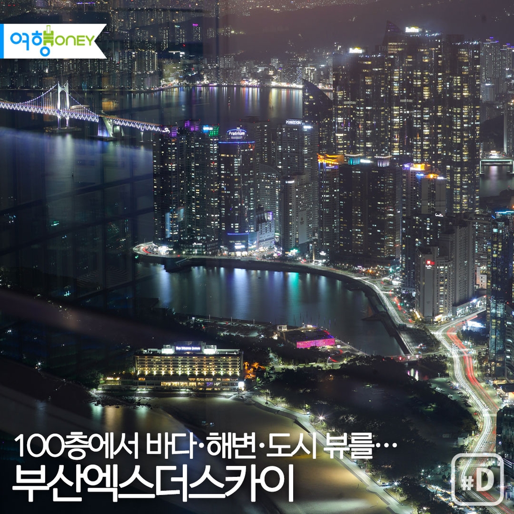 [여행honey] 100층에서 바다·해변·도시 뷰를…부산엑스더스카이 - 1