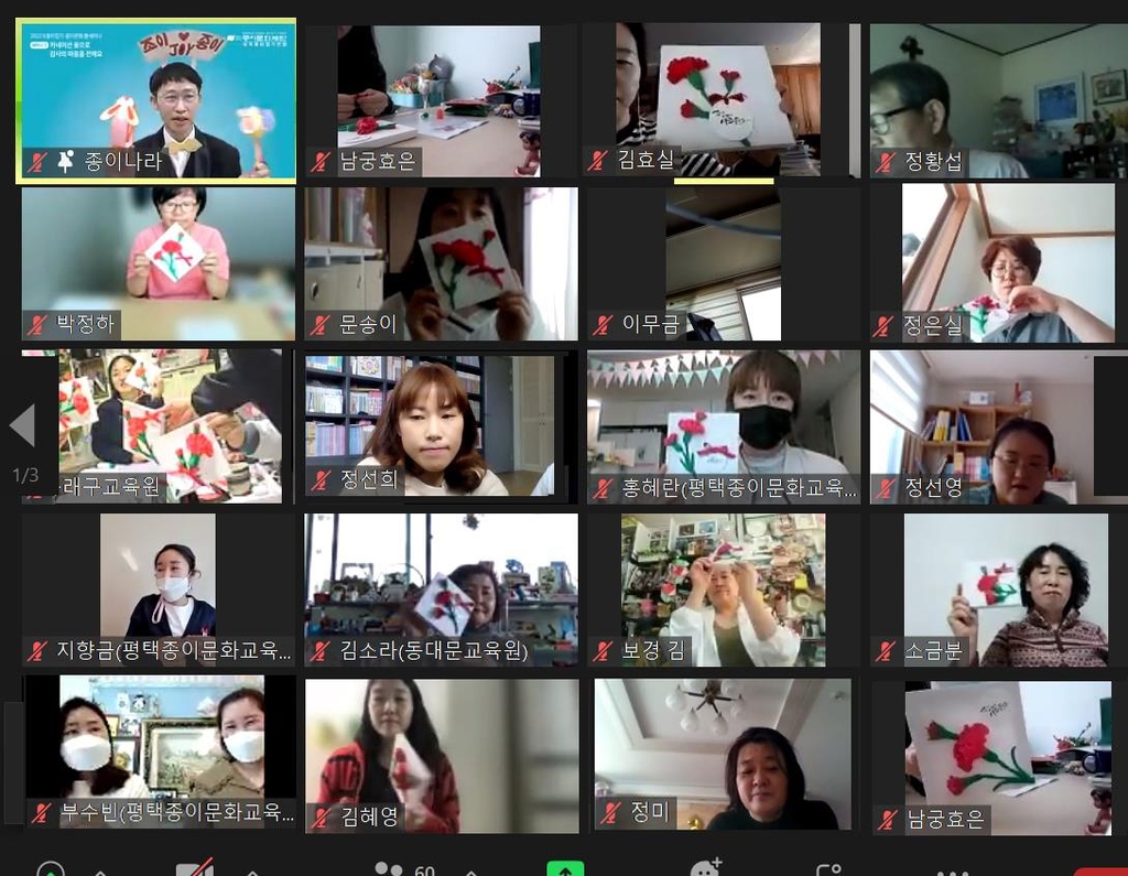 종이문화재단 세미나에 온라인으로 참가한 애호가들