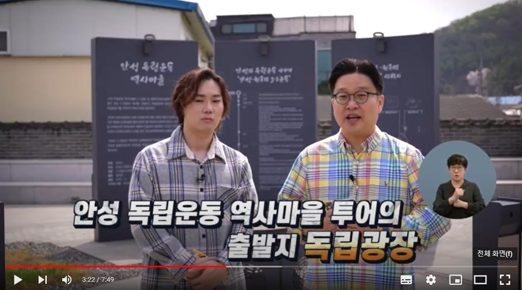 경기도 안성 독립운동 역사마을 탐방 나선 유재환(왼쪽)과 서경덕 교수