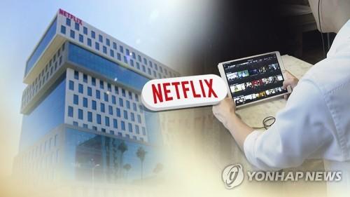 넷플릭스(CG)