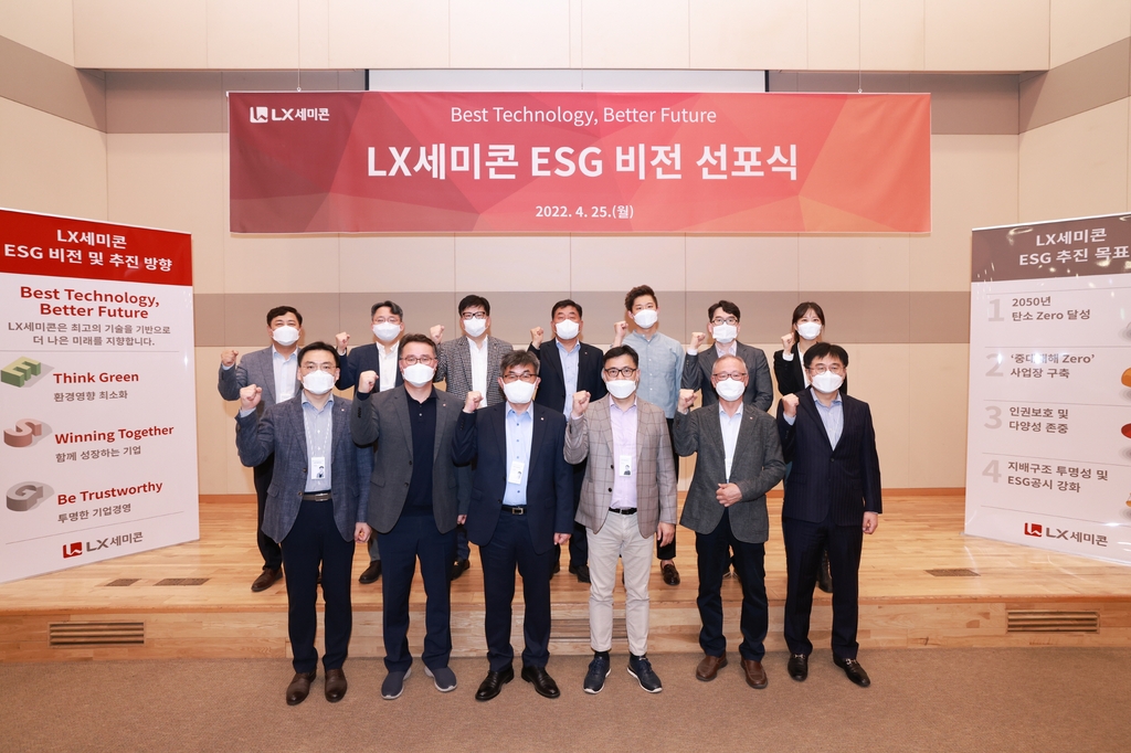 LX세미콘 'ESG 비전선포식' 개최