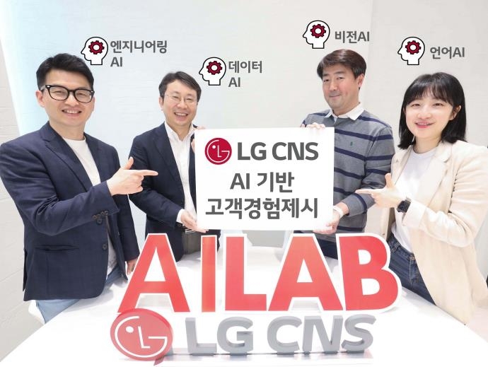 LG CNS, AI 기술 개발 4대 연구소 설립