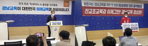 경남교육감 예비후보들 공약 대결…민심 잡기 잰걸음
