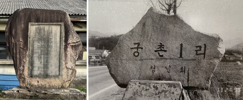 원주 문막 청동기시대 고인돌 윗돌과 아랫돌…50여 년 만에 재회