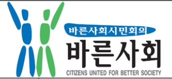 바른사회시민회의 로고
