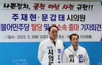 민주당 여수시장·시의원 경선 '잡음'…탈당, 무소속 출마