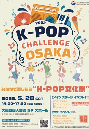 日 오사카서 'K-팝 챌린지' 문화제 