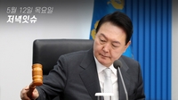 [저녁잇슈] 2022년 5월 12일 목요일