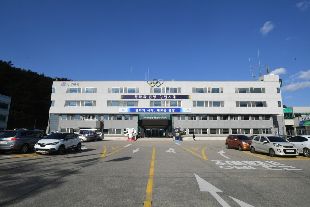 평창군청