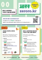 기후위기 대응 활동을 한 눈에…양천구, 온라인 통합플랫폼 운영