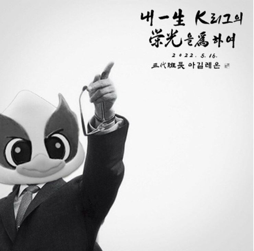 수원 삼성 인스타그램에 올라온 마스코트 반장 당선 이미지